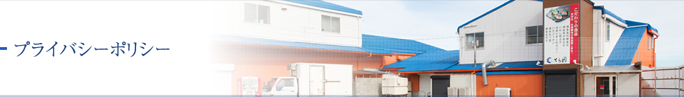 プライバシーポリシー 日本料理てら岡の味を、お土産に